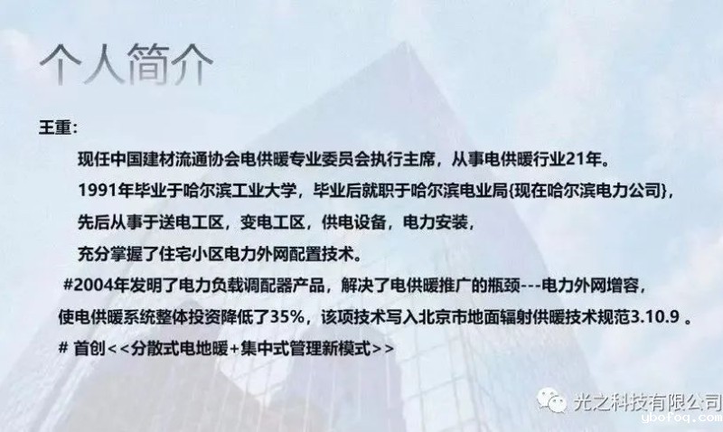 hth网页版在线登录入口王者集团总部特邀王重先生开讲【智慧电集中供暖专题讲座】