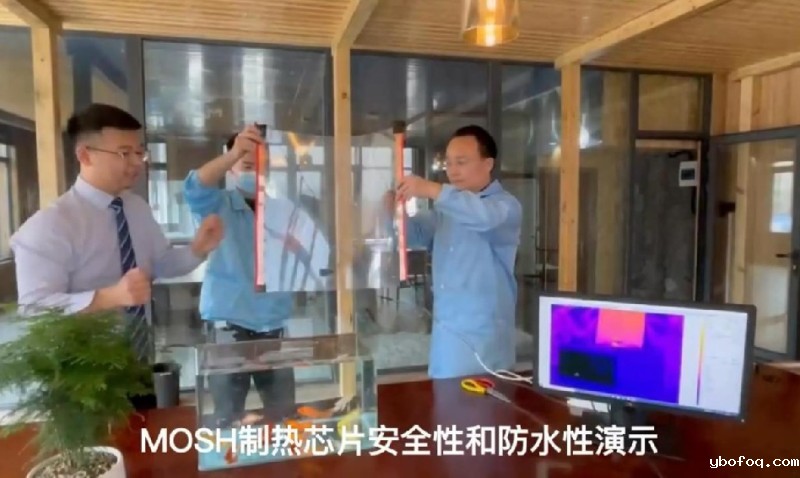 MOSH制热芯片安全性和防水性演示