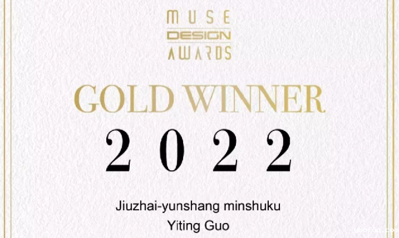 我司产品应用于九寨沟民宿-该项目荣获2022年度美国MUSE缪斯设计金奖