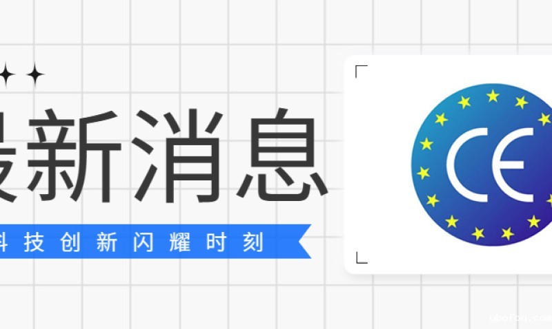 科技创新闪耀时刻 | hth网页版在线登录入口王者MOSH发热墙板产品获欧盟CE认证