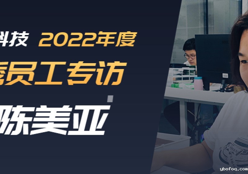 2022年度优秀员工专访-陈美亚