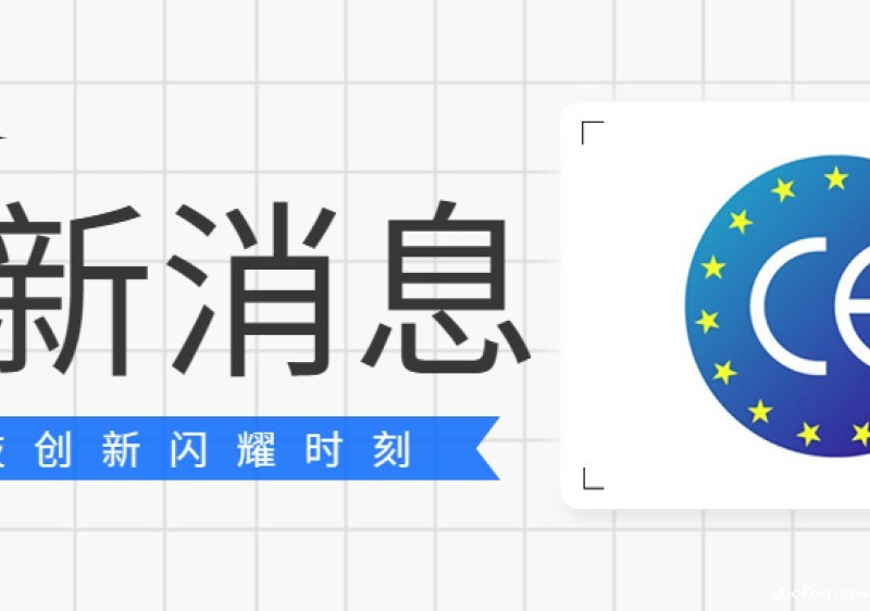科技创新闪耀时刻 | hth网页版在线登录入口王者MOSH发热墙板产品获欧盟CE认证