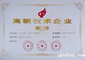 国家高新科技企业