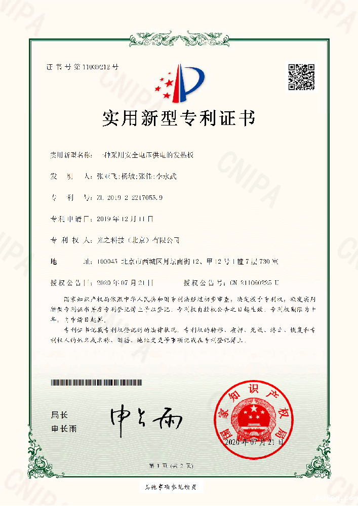 一种采用安全电压供电的发热板