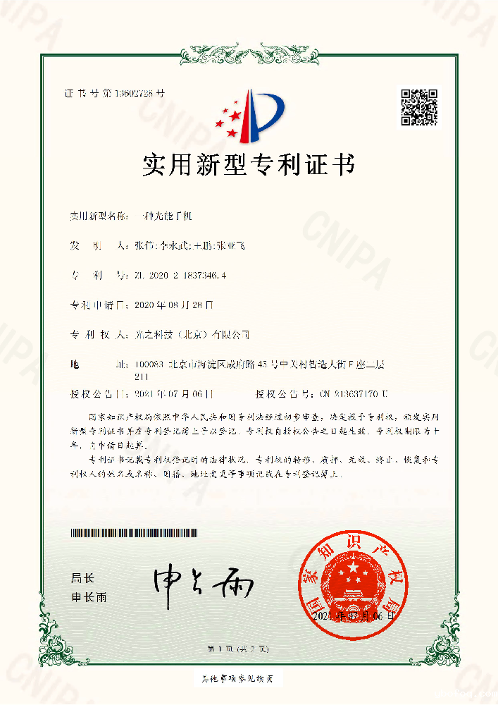 一种光能手机