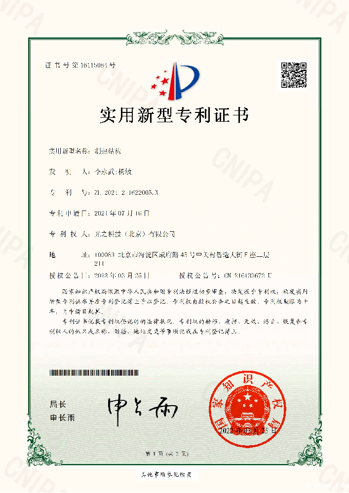 制热结构