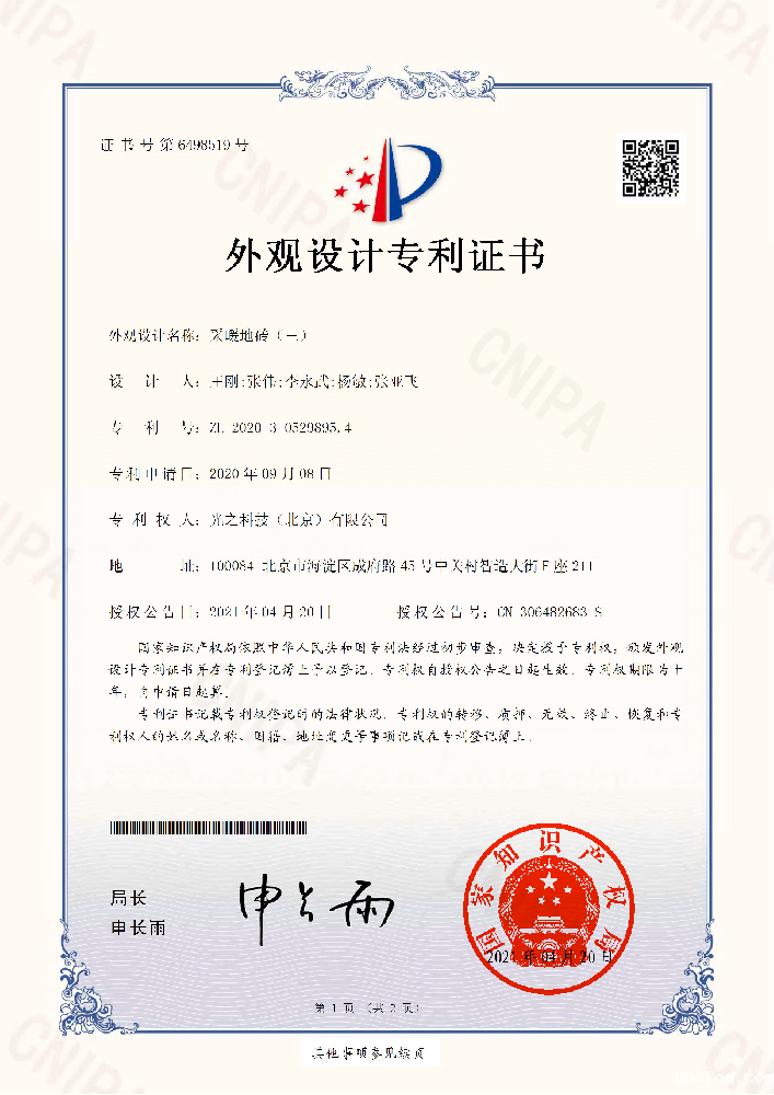 采暖地砖（三）