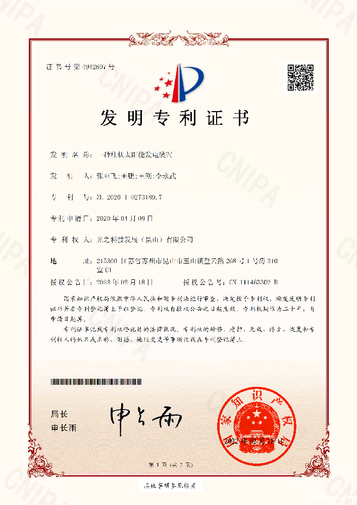 一种柱状太阳能发电装置