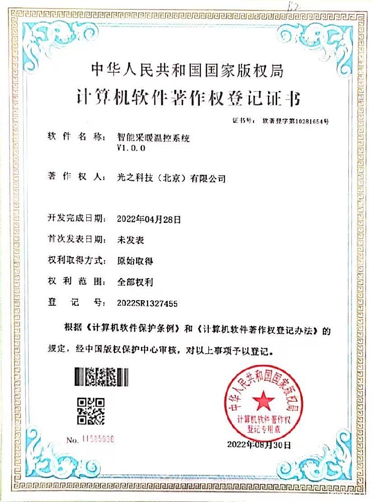 智能采暖温控系统