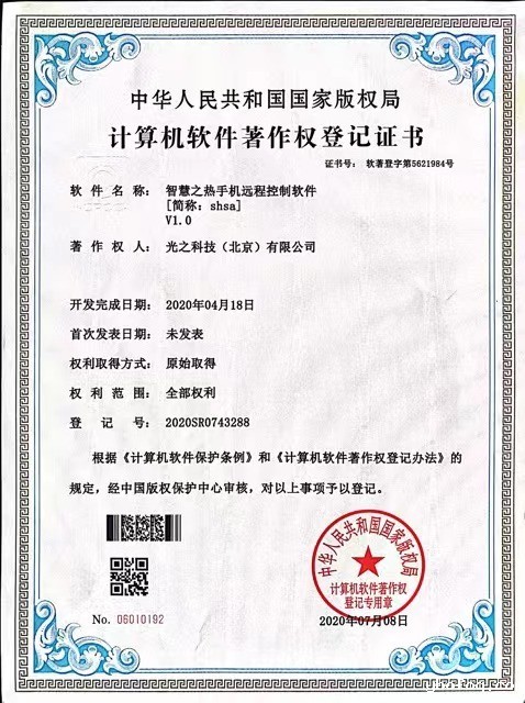 智慧之热手机远程控制软件