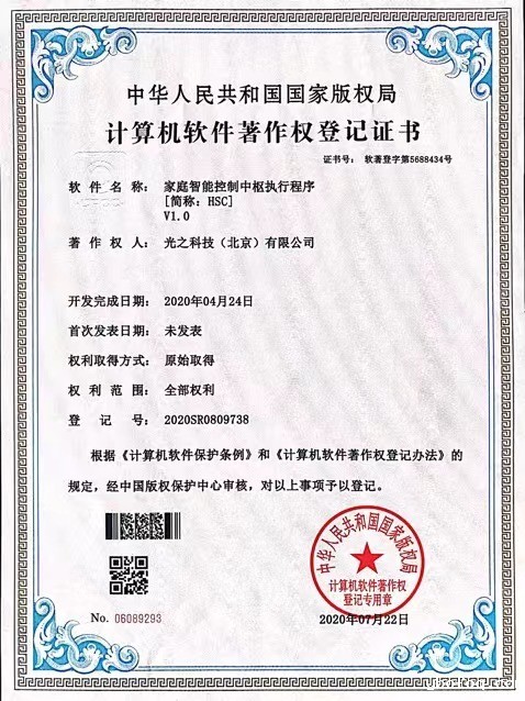 家庭智能控制中枢执行程序