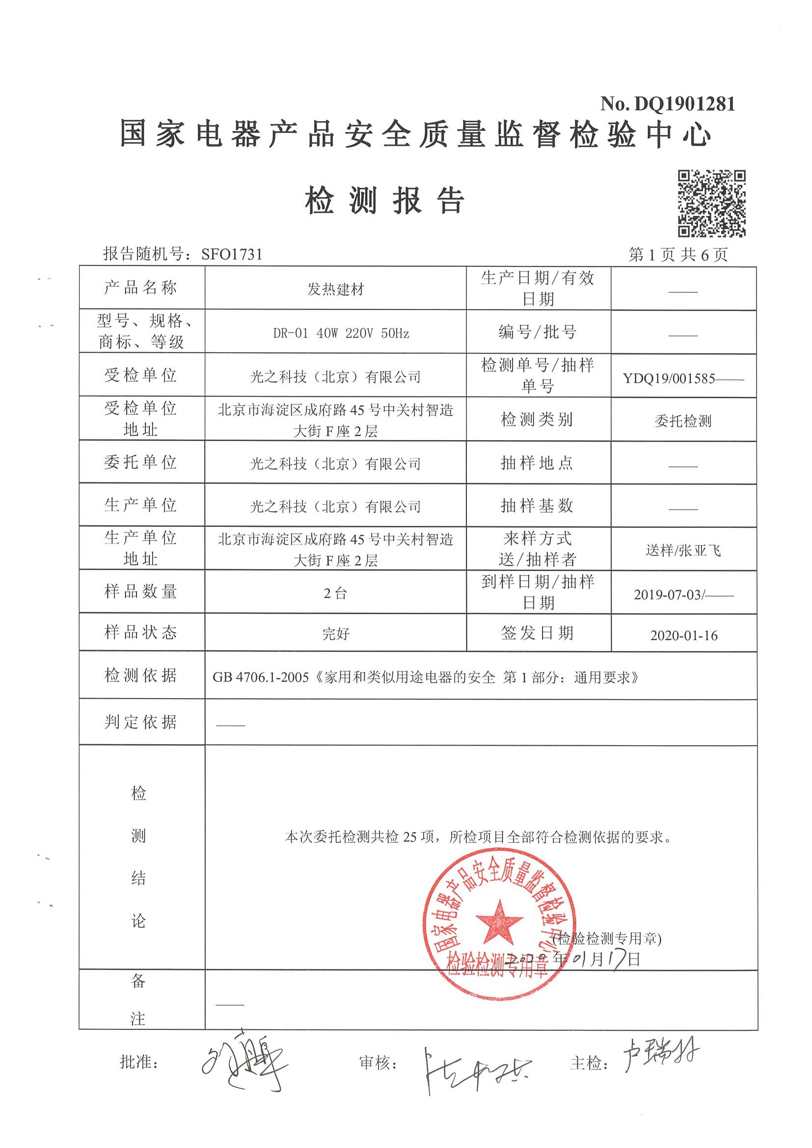 发热 电器安全检测(3)_页面_2_图像_0001.jpg
