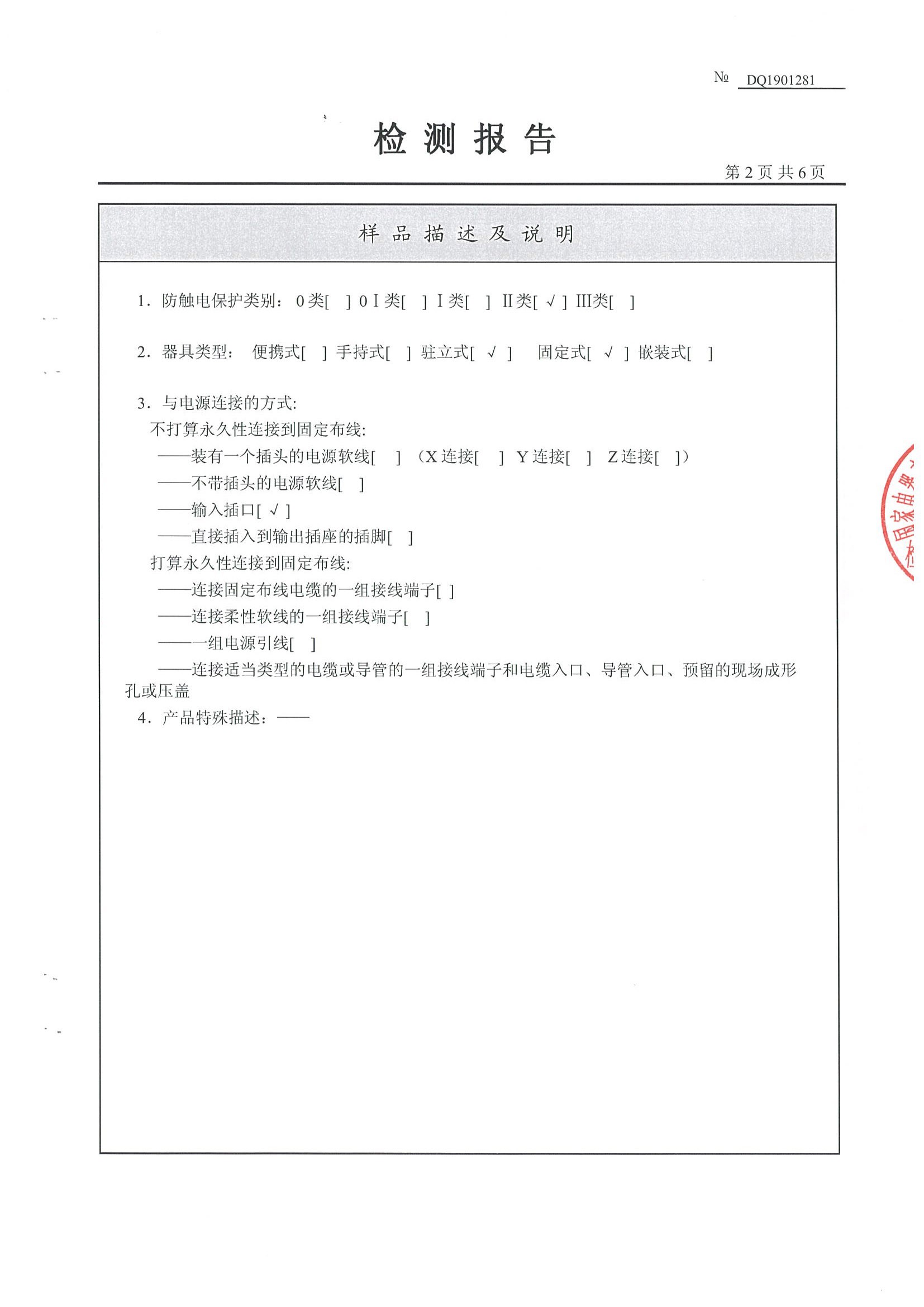 发热 电器安全检测(3)_页面_3_图像_0001.jpg
